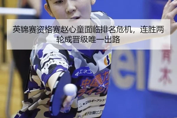 ying-jin-sai-zi-ge-sai-zhao-xin-tong-mian-lin-pai-ming-wei-ji-lian-sheng-liang-lun-cheng-jin-ji-wei-yi-chu-lu-3-262.jpg