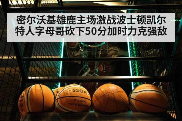basketball game