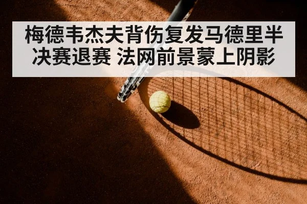 clay court tennis match