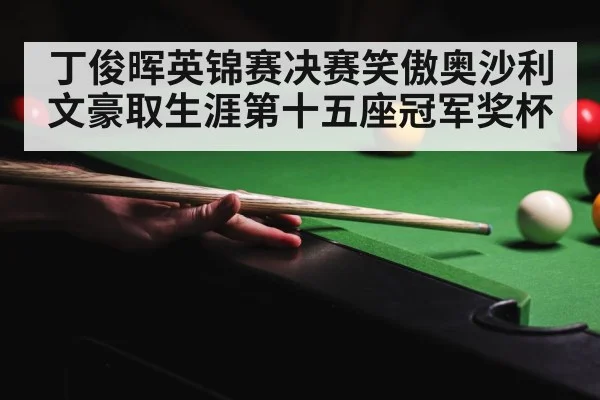 snooker competition